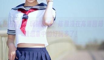 AISS爱丝(钻石版) - 玩袜质感？陈雅漫在高清图册里演绎的比我想象中的好玩多了！