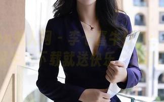 Xiuren秀人网 - 李七喜牛仔裤：说好的很牛，下载就送快乐，走你！