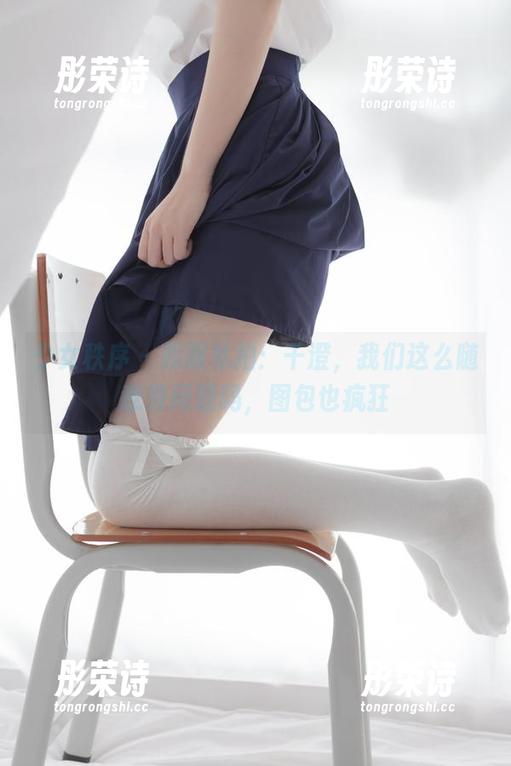 少女秩序 - 和服私拍：千澄，我们这么随意没问题吗，图包也疯狂
