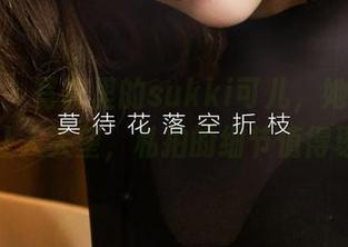 爱尤物 - 写真里的sukki可儿，她的自拍从不让人失望，私拍的细节值得琢磨！