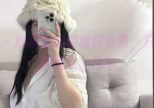微密圈 - 玫桃泡芙的桃桃资源,只能哼哼嘿嘿说上几句