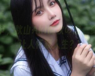 秋的季节,秋山AkI的秋の恋,资源突然让人怀疑人生?