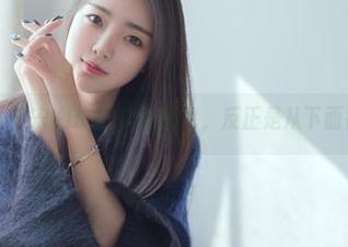 花漾show - 宋KiKi的美脚图包,反正是从下面往上看一眼