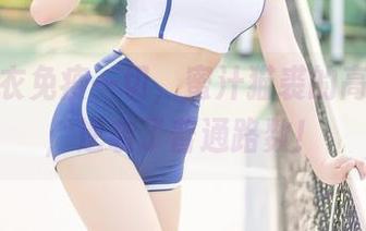 总说睡衣免疫一切,蜜汁猫裘的高清分享,逆袭了普通路数!