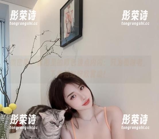 微密圈 - 套图里的阿色波点内内：只为勇敢者，下载后好好欣赏哦！