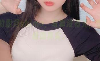 灰色的霜月shimo，写真没有光，也没法修饰真实。